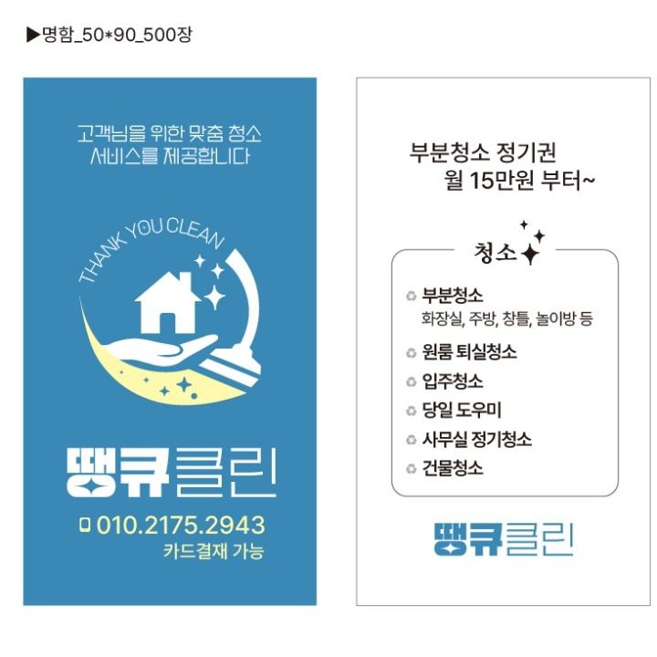 땡큐클린