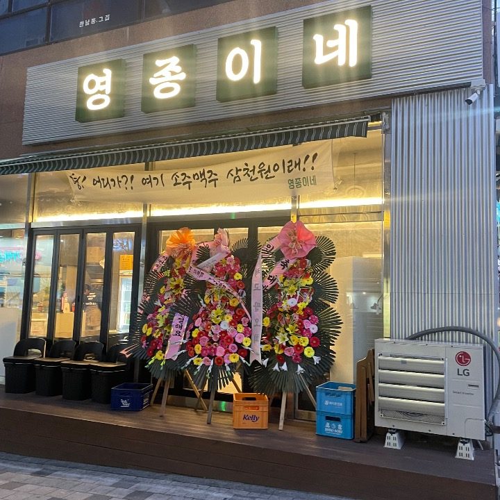 영종이네 용인역북점