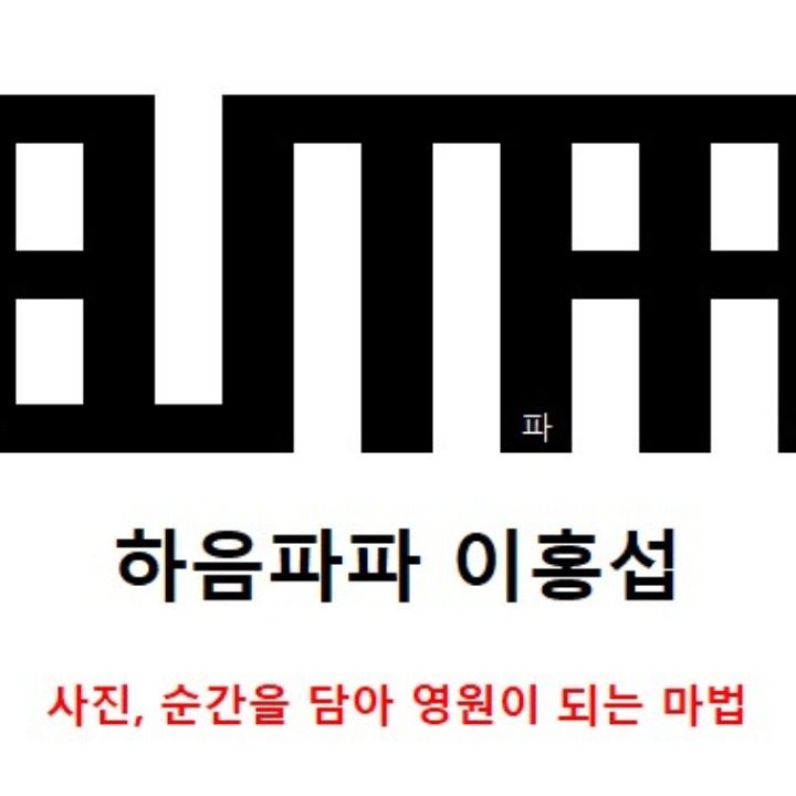 하음파파스튜디오