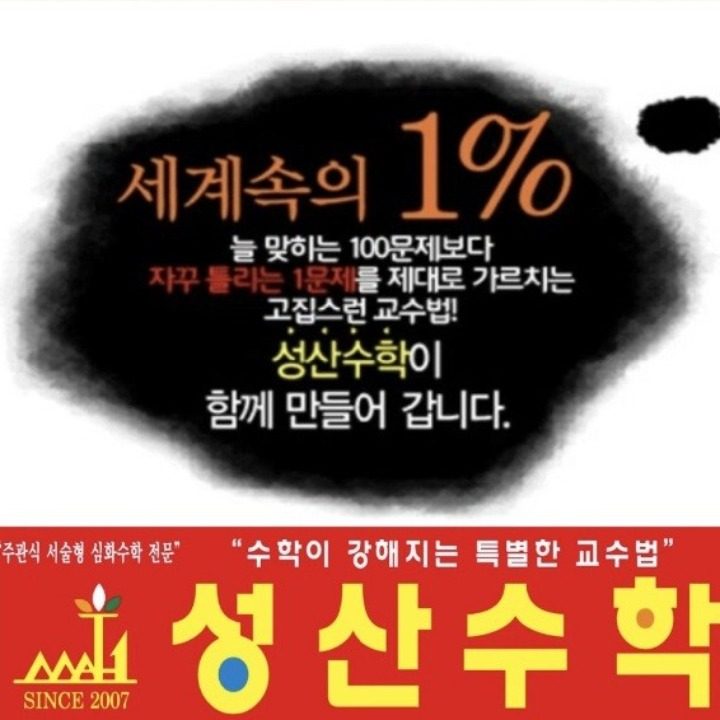 성산센텀영재수학