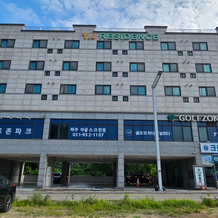 파주이글스크린