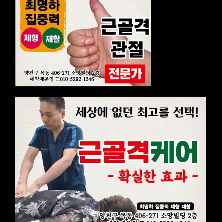 최명하집중력체형재활