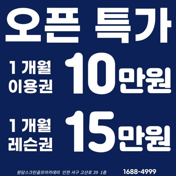 원당스크린골프아카데미