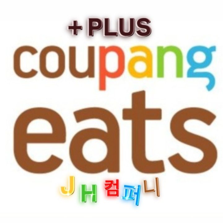 쿠팡이츠플러스 김해 전지역