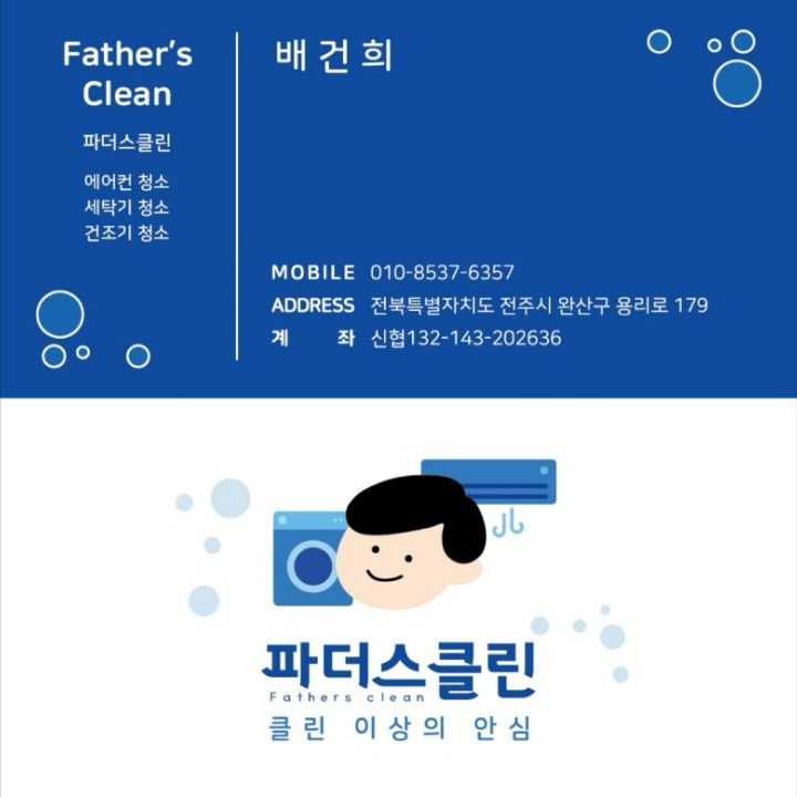 파더스클린
