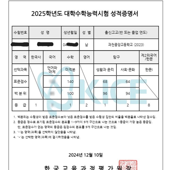 25수능 미적분 100점