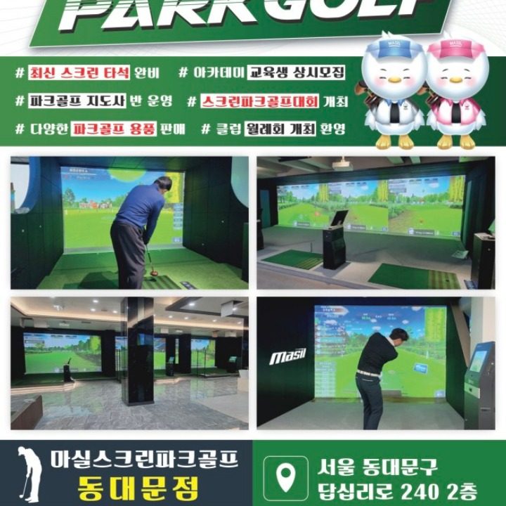마실파크골프 동대문점