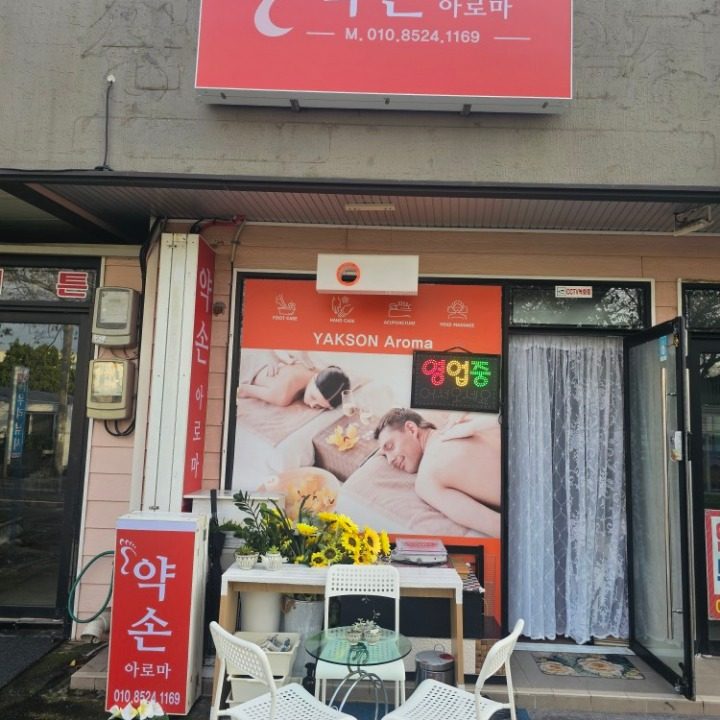 마사지실 미용실