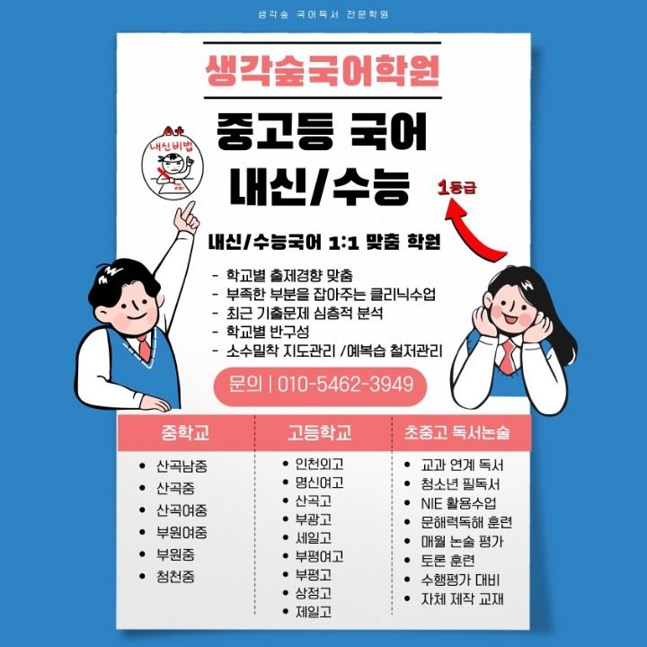 생각숲국어독서전문학원