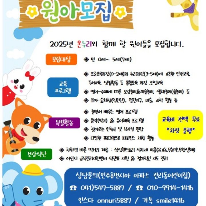 온누리어린이집