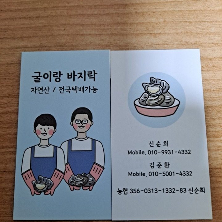 굴이랑 바지락