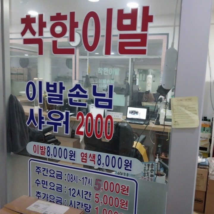 이발7000원 염색8000원