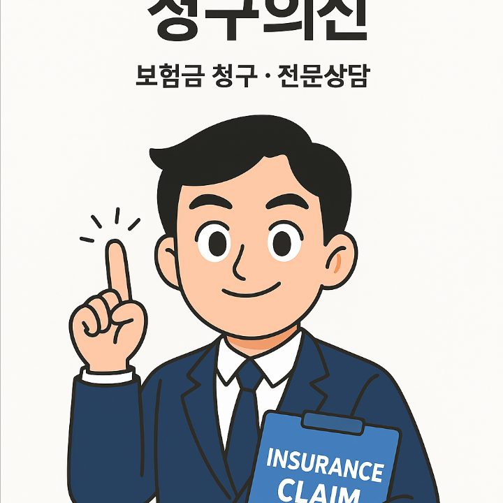 청구의신
