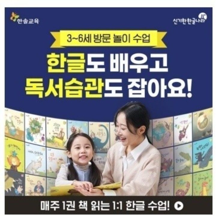 송도 한글.수학나라