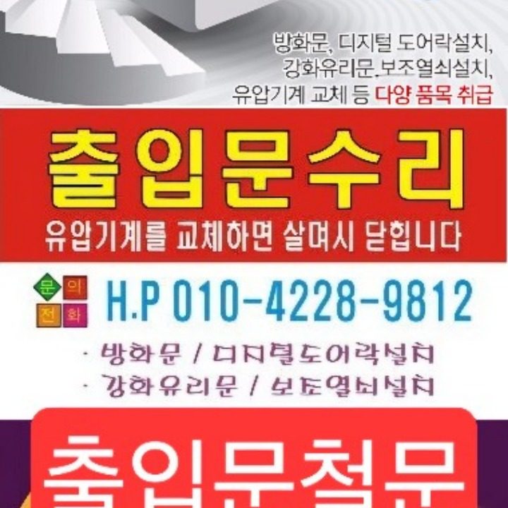 친구출입문수리