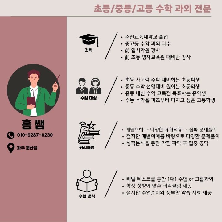 선생님 과외