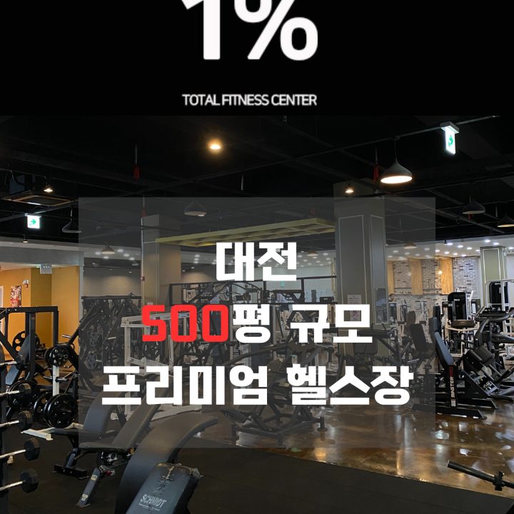 원퍼센트 피트니스