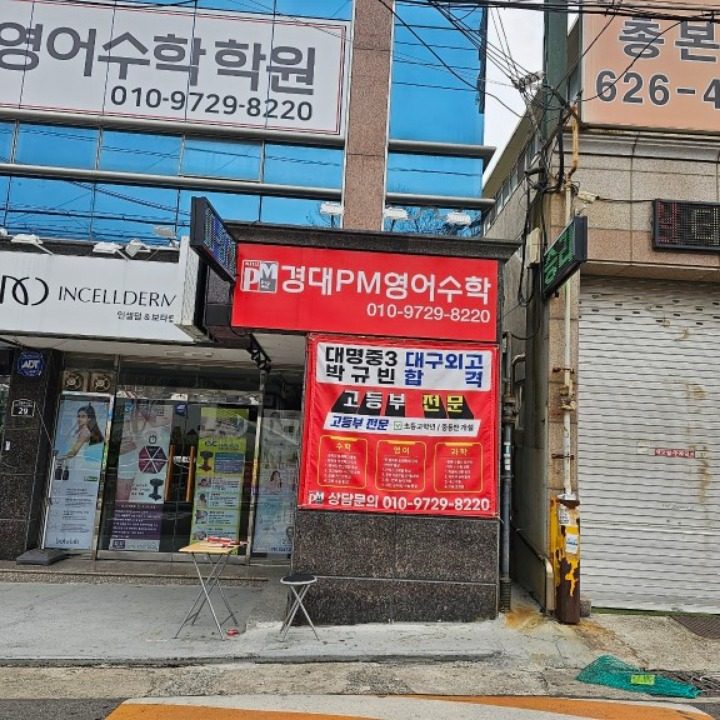 당근 고등 전문 학원