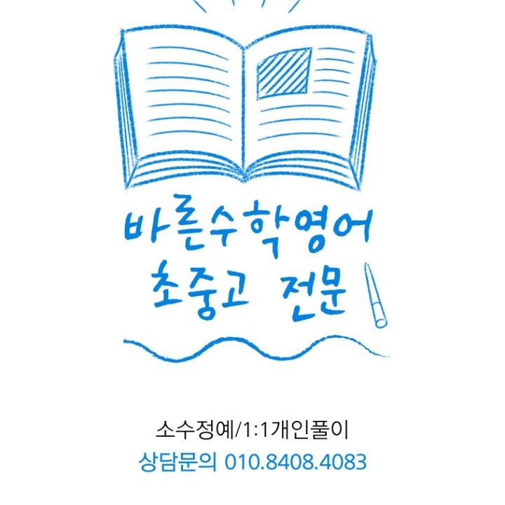 바른수학영어학원
