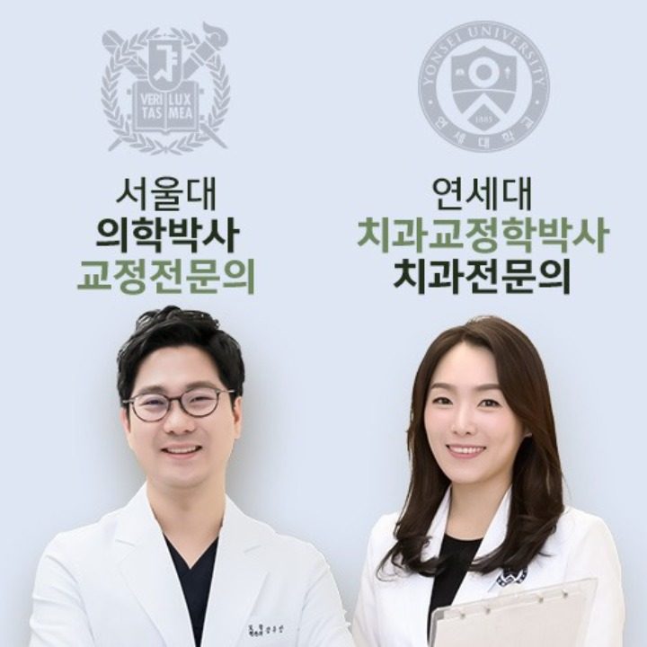 서울나란이치과교정과치과의원