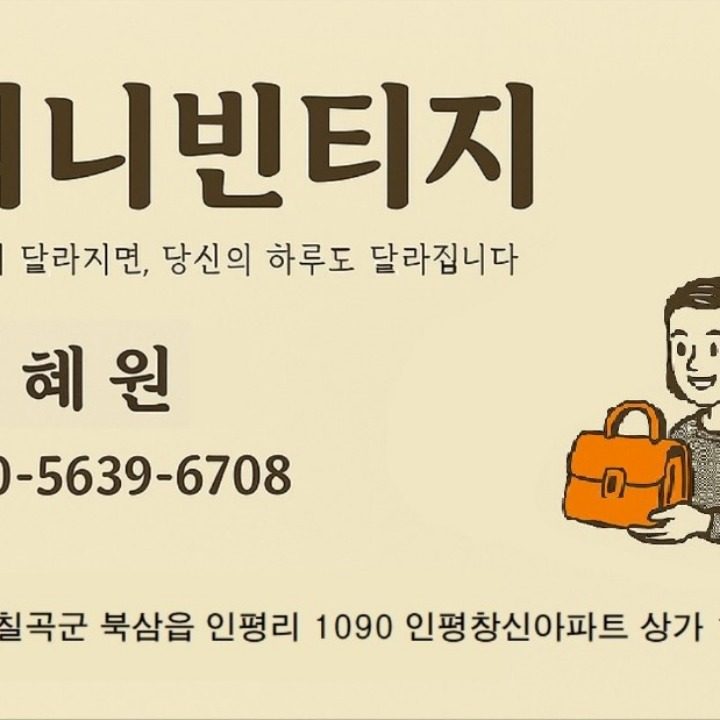워니빈티지