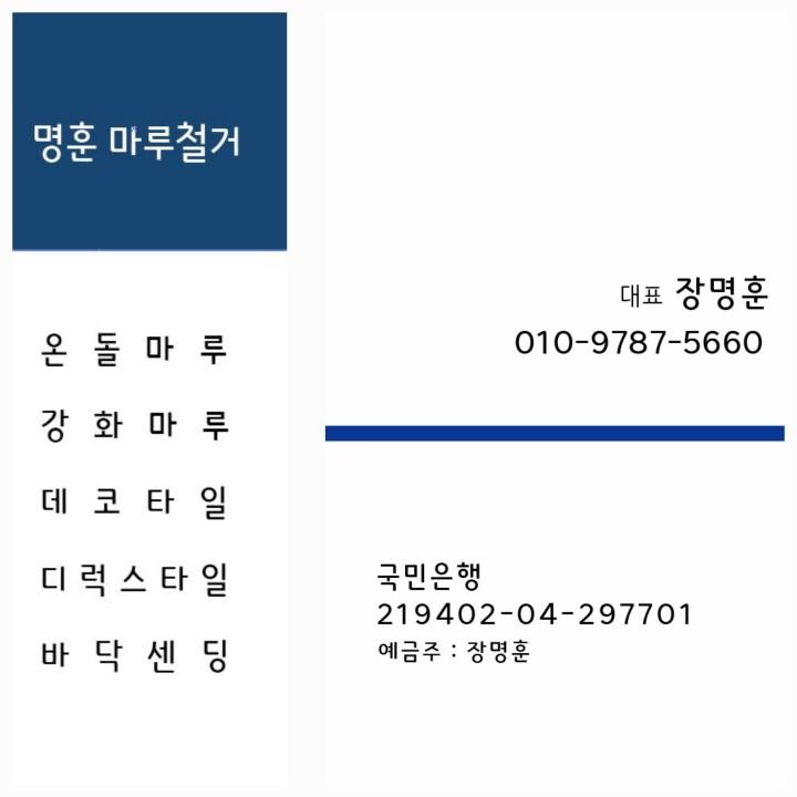 명훈마루철거