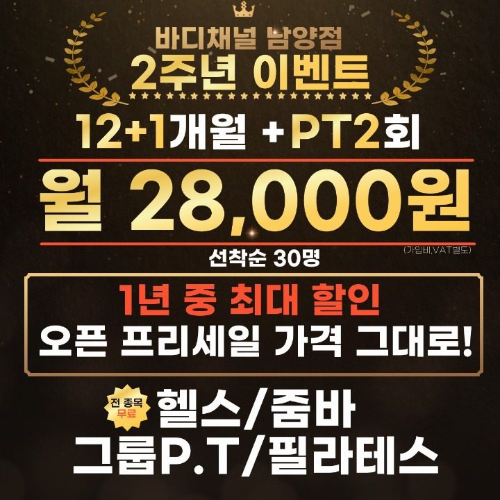 바디채널 남양점 24시헬스