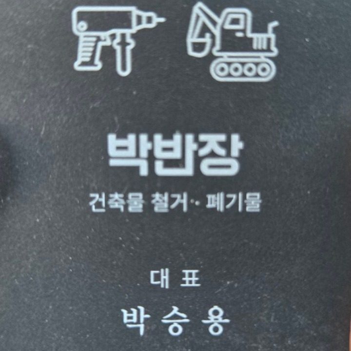 폐기물