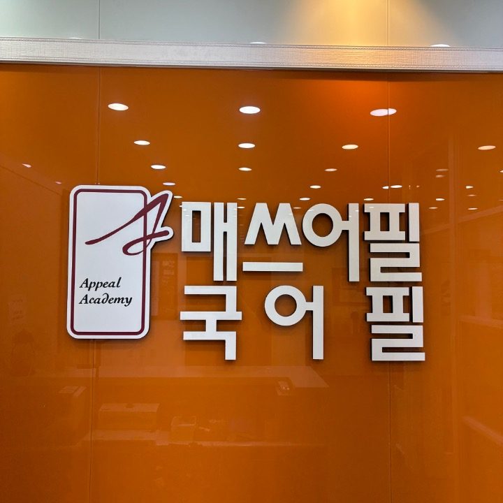 매쓰어필 국어필