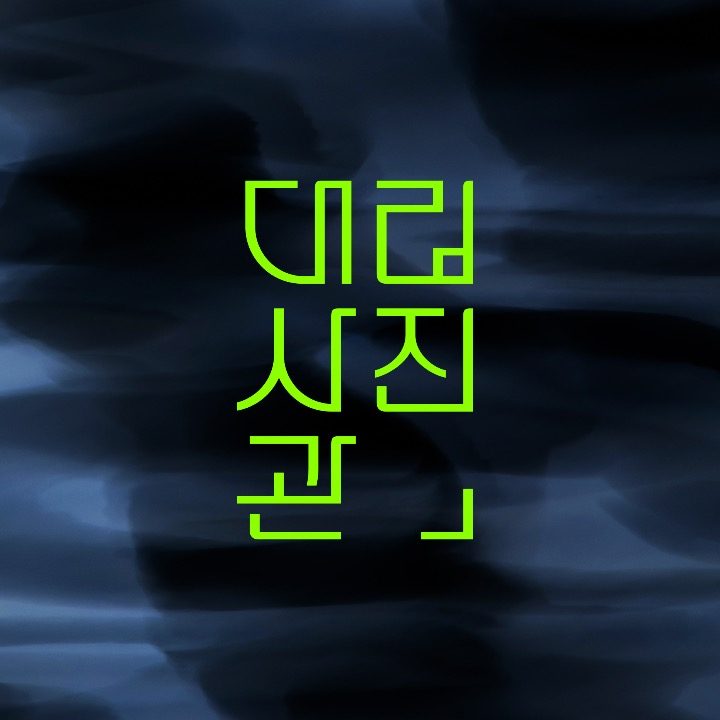 대림사진관