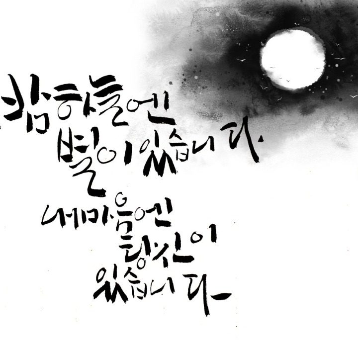 하늘디자인캘리그라피