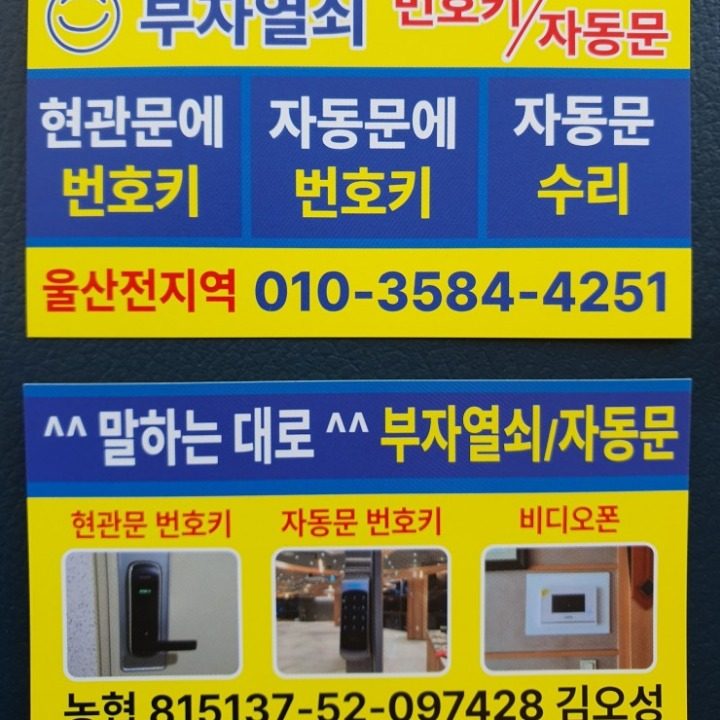 부자열쇠 자동문