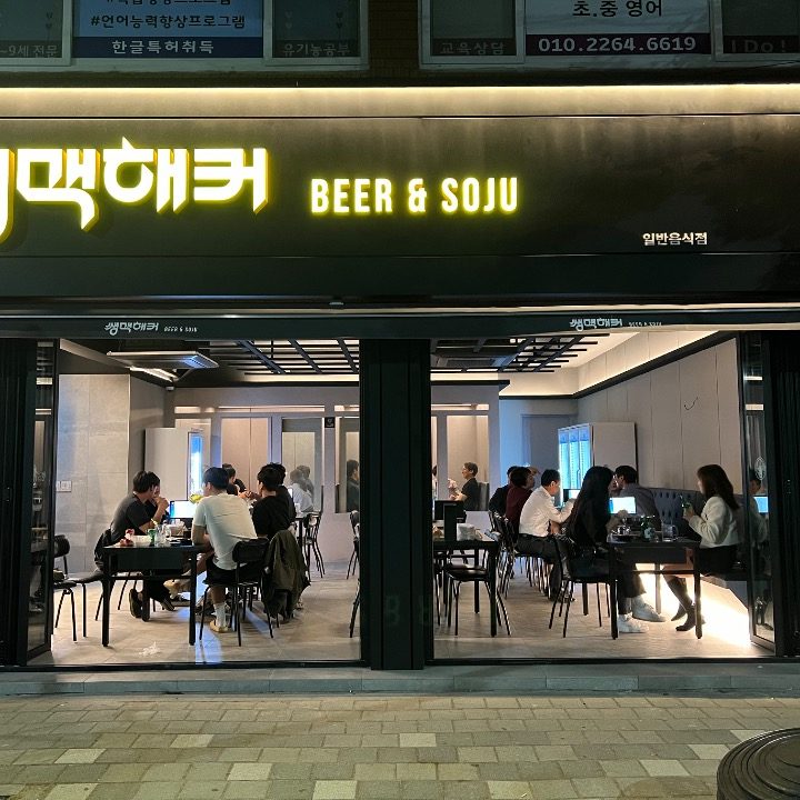 쌩맥해커