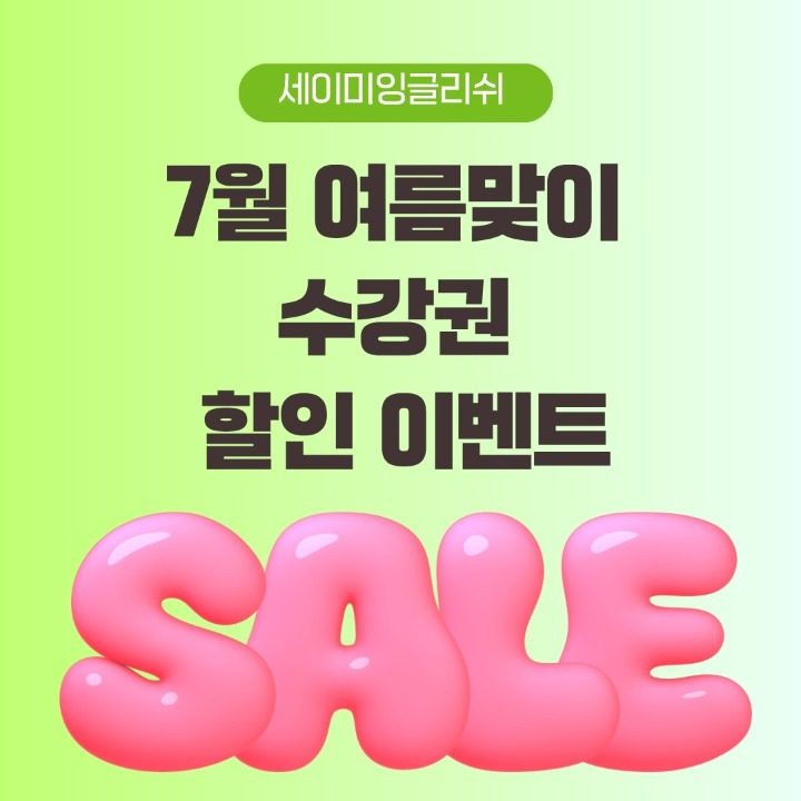 세이미 잉글리쉬 왕십리점