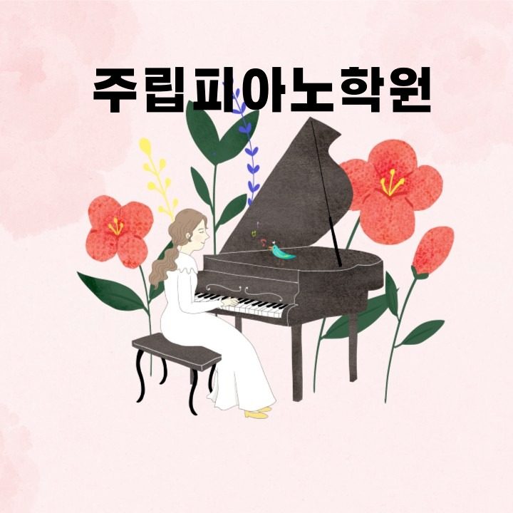 주립음악학원
