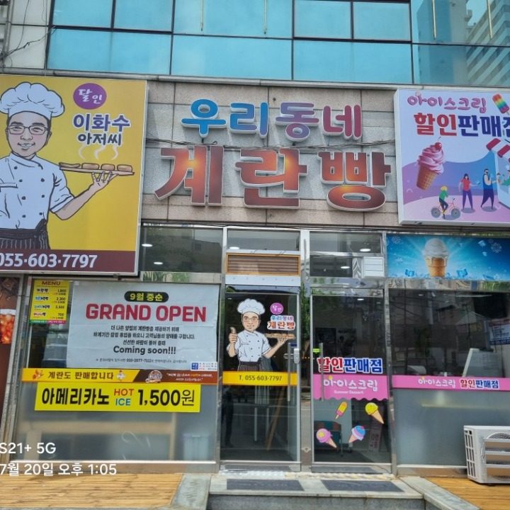 댓거리 우리동네계란빵