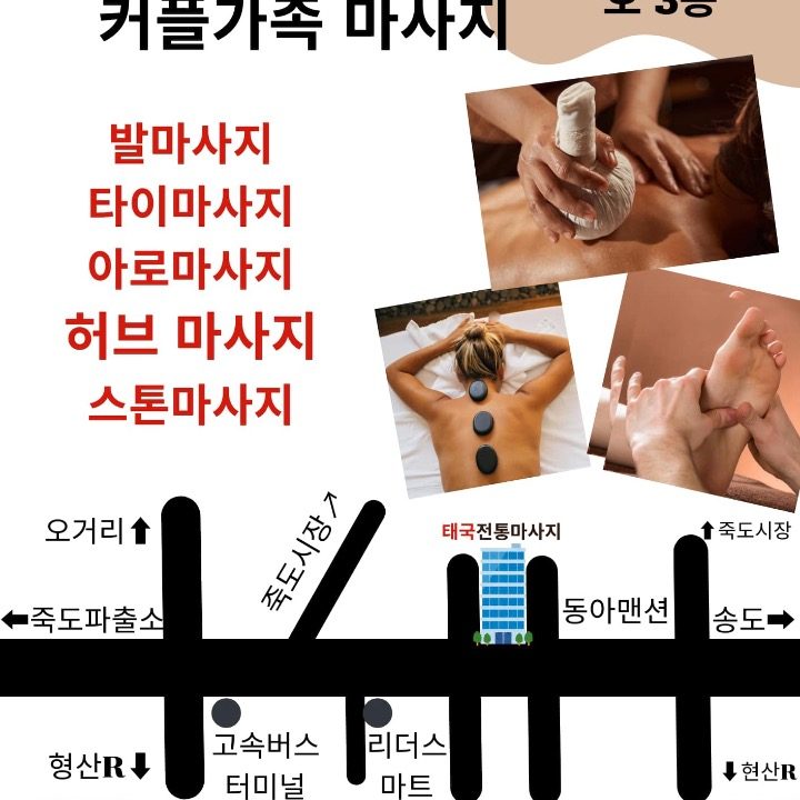 호 태국 커픈 가촉 여성 남성 마사지