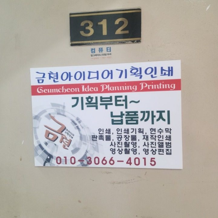 금천아이디어기획인쇄