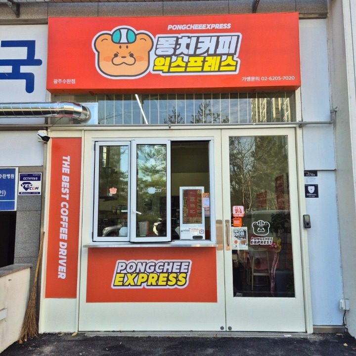 퐁치커피익스��프레스 광주수완점