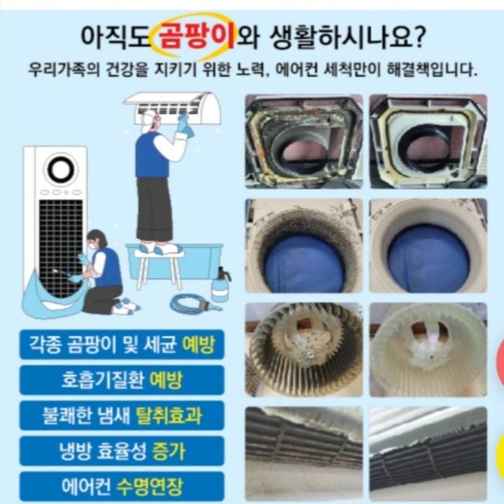 솔바람에어컨청소 세척 분해 조립