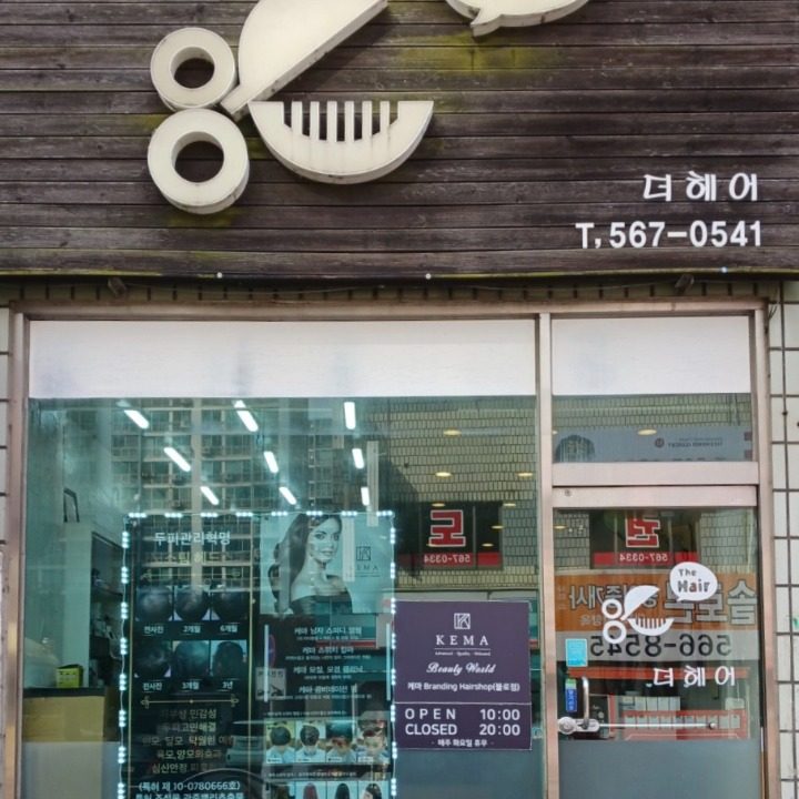 더 헤어