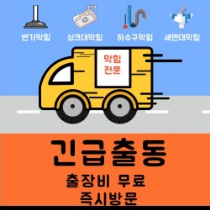 전주하수구막힘 클린업배관케어24시