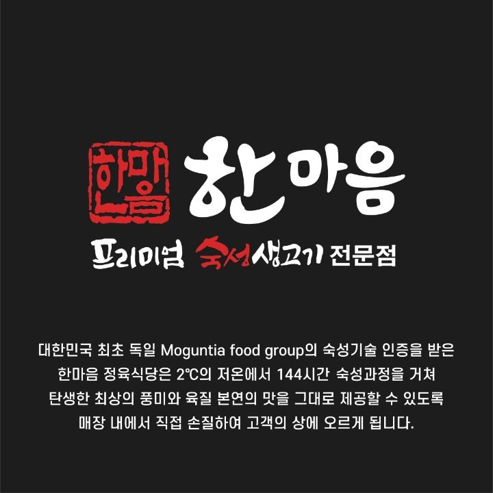 한마음정육식당 울산매곡점