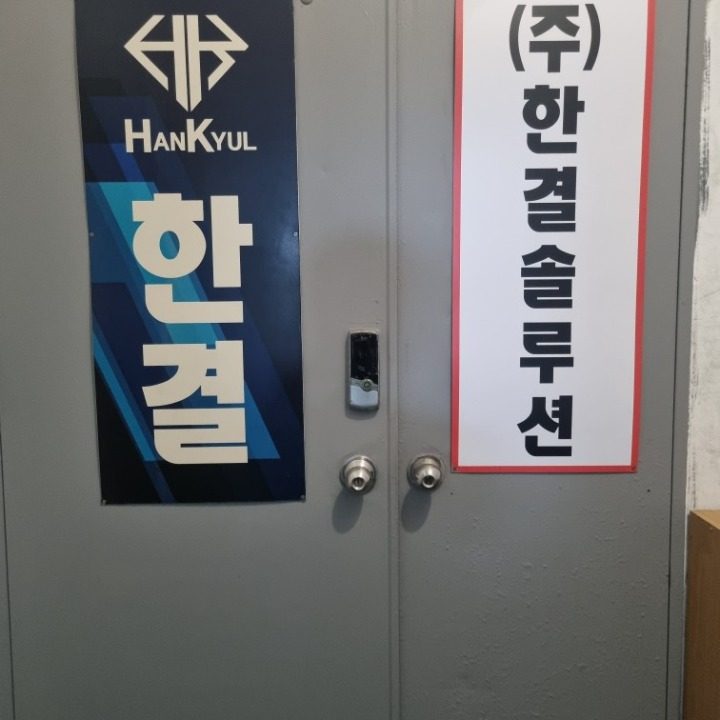한결솔루션