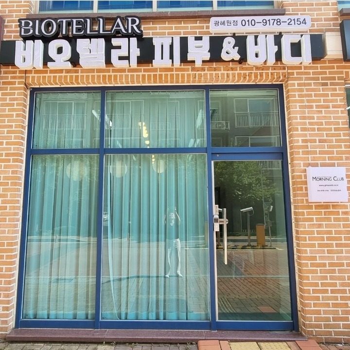 비오텔라피부바디