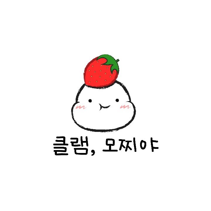 클램