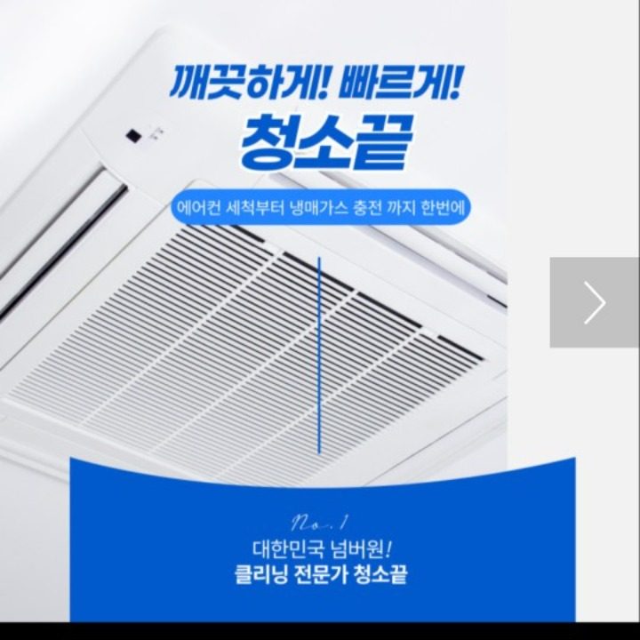 에어컨청소 에어컨수리 전문업체 청소끝