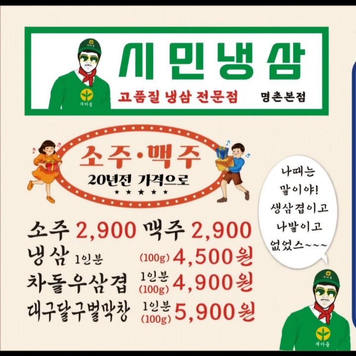 시민냉삼