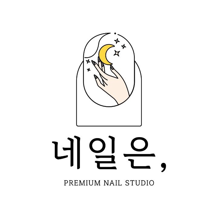 네일은