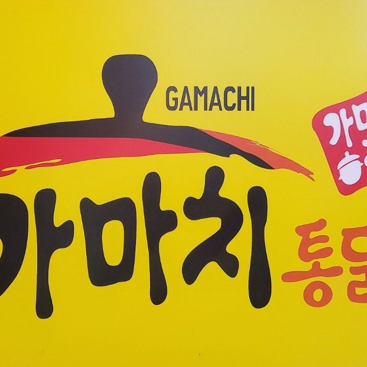 가마치통닭메트로